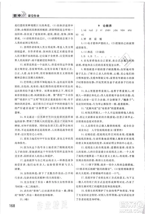 武汉出版社2021智慧学习天天向上课堂作业九年级语文上册人教版答案 武汉出版社2021智慧学习天天向上课堂作业九年级语文上册人教版答案