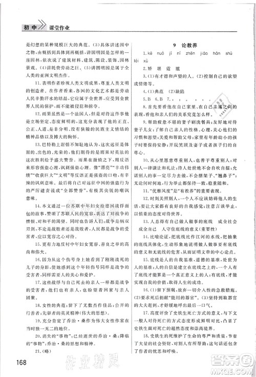 武汉出版社2021智慧学习天天向上课堂作业九年级语文上册人教版答案