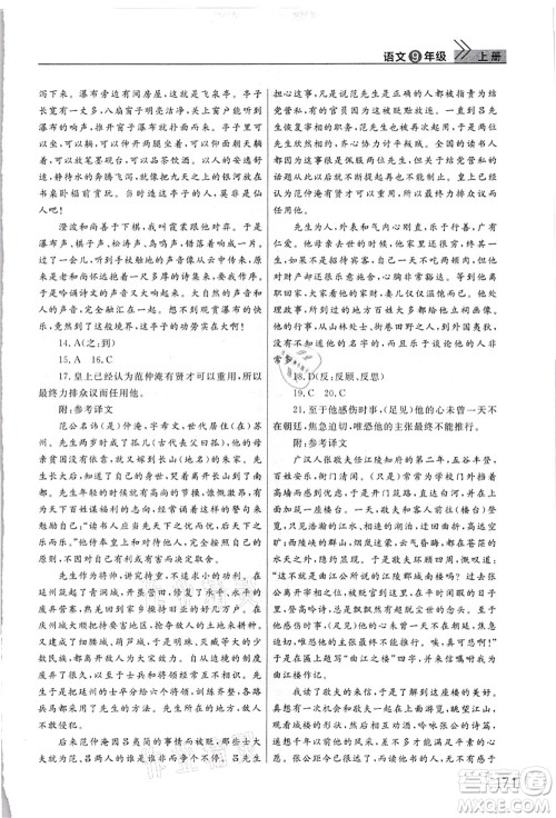 武汉出版社2021智慧学习天天向上课堂作业九年级语文上册人教版答案