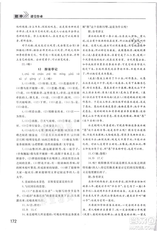 武汉出版社2021智慧学习天天向上课堂作业九年级语文上册人教版答案