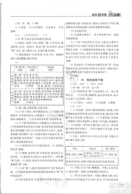 武汉出版社2021智慧学习天天向上课堂作业九年级语文上册人教版答案