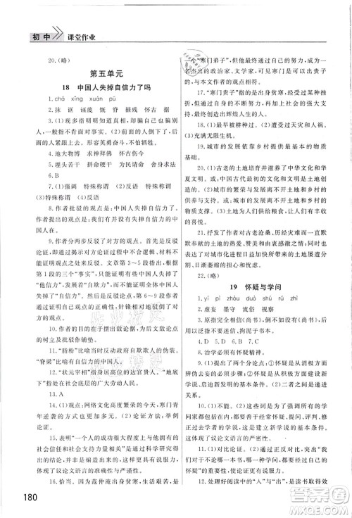 武汉出版社2021智慧学习天天向上课堂作业九年级语文上册人教版答案