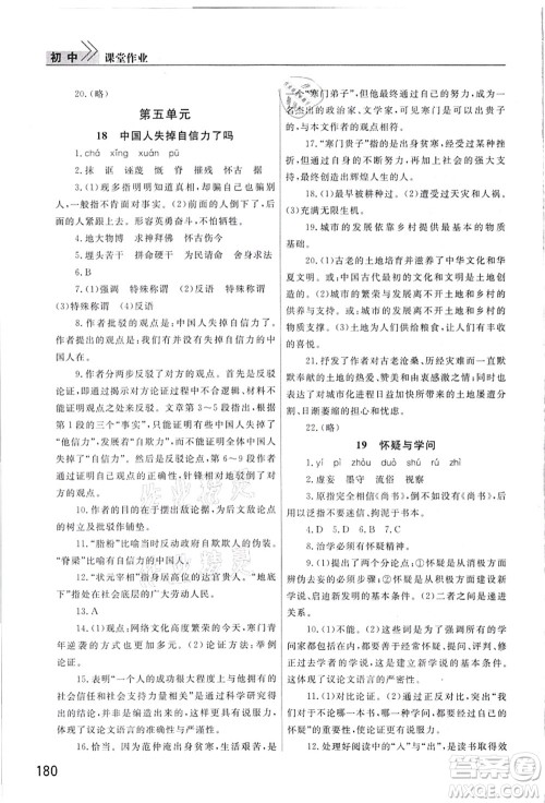 武汉出版社2021智慧学习天天向上课堂作业九年级语文上册人教版答案