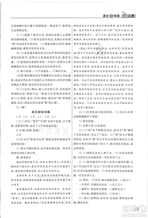 武汉出版社2021智慧学习天天向上课堂作业九年级语文上册人教版答案