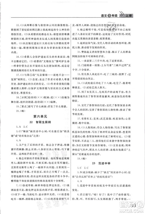 武汉出版社2021智慧学习天天向上课堂作业九年级语文上册人教版答案