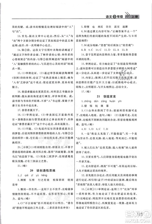 武汉出版社2021智慧学习天天向上课堂作业九年级语文上册人教版答案