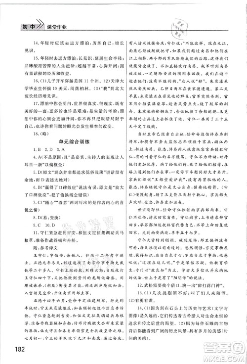 武汉出版社2021智慧学习天天向上课堂作业九年级语文上册人教版答案