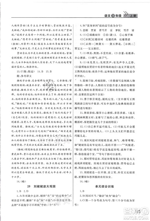 武汉出版社2021智慧学习天天向上课堂作业九年级语文上册人教版答案 武汉出版社2021智慧学习天天向上课堂作业九年级语文上册人教版答案