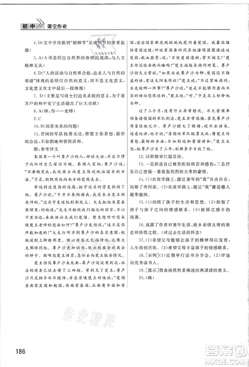 武汉出版社2021智慧学习天天向上课堂作业九年级语文上册人教版答案 武汉出版社2021智慧学习天天向上课堂作业九年级语文上册人教版答案