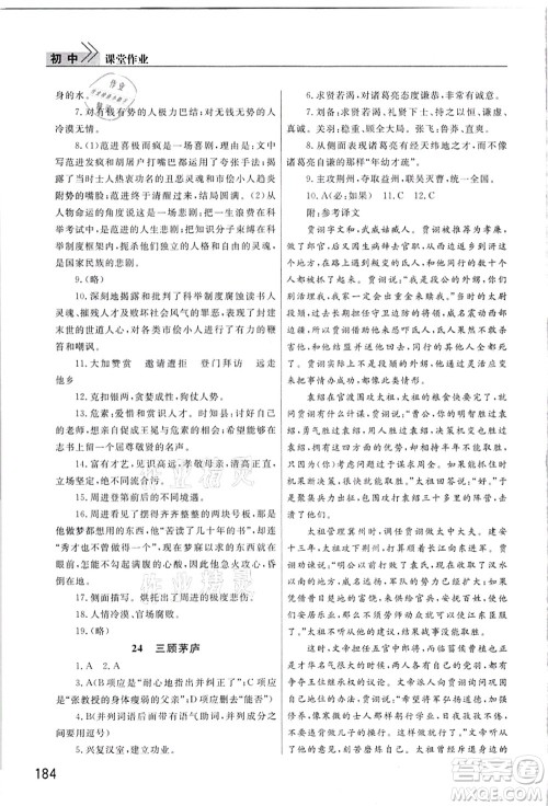 武汉出版社2021智慧学习天天向上课堂作业九年级语文上册人教版答案