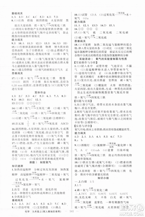 新疆青少年出版社2021黄冈100分闯关九年级上册化学人教版参考答案