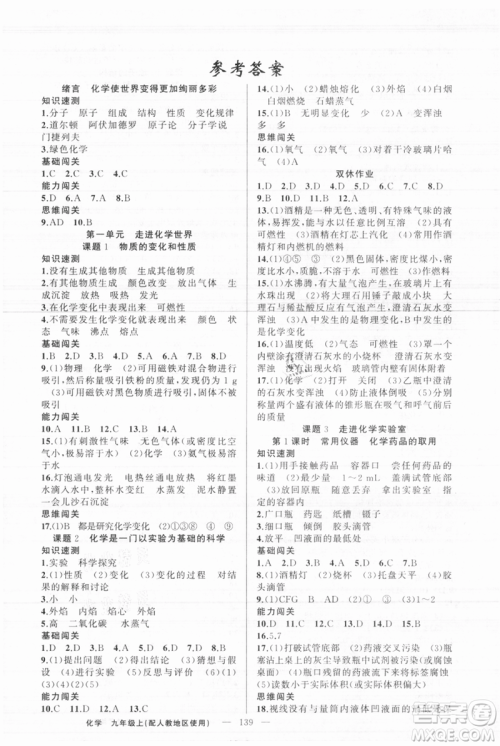 新疆青少年出版社2021黄冈100分闯关九年级上册化学人教版参考答案