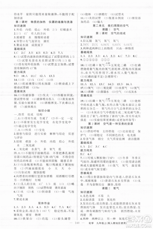 新疆青少年出版社2021黄冈100分闯关九年级上册化学人教版参考答案