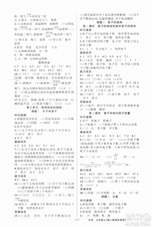 新疆青少年出版社2021黄冈100分闯关九年级上册化学人教版参考答案