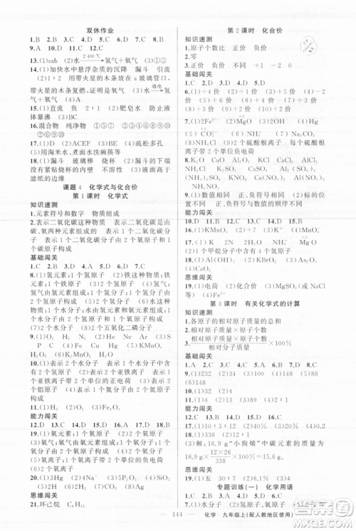 新疆青少年出版社2021黄冈100分闯关九年级上册化学人教版参考答案