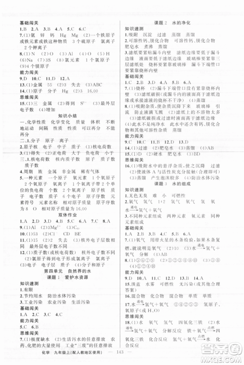 新疆青少年出版社2021黄冈100分闯关九年级上册化学人教版参考答案