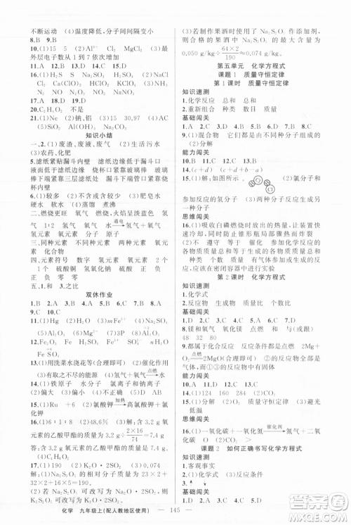 新疆青少年出版社2021黄冈100分闯关九年级上册化学人教版参考答案