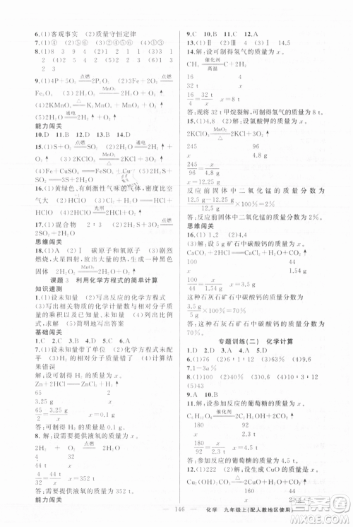 新疆青少年出版社2021黄冈100分闯关九年级上册化学人教版参考答案