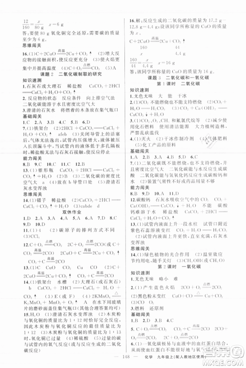 新疆青少年出版社2021黄冈100分闯关九年级上册化学人教版参考答案