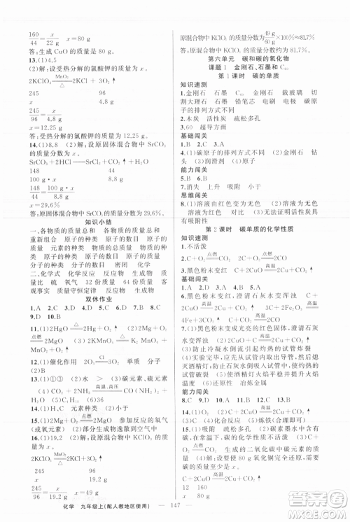 新疆青少年出版社2021黄冈100分闯关九年级上册化学人教版参考答案