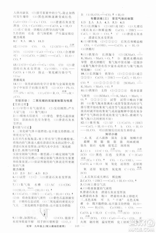 新疆青少年出版社2021黄冈100分闯关九年级上册化学人教版参考答案