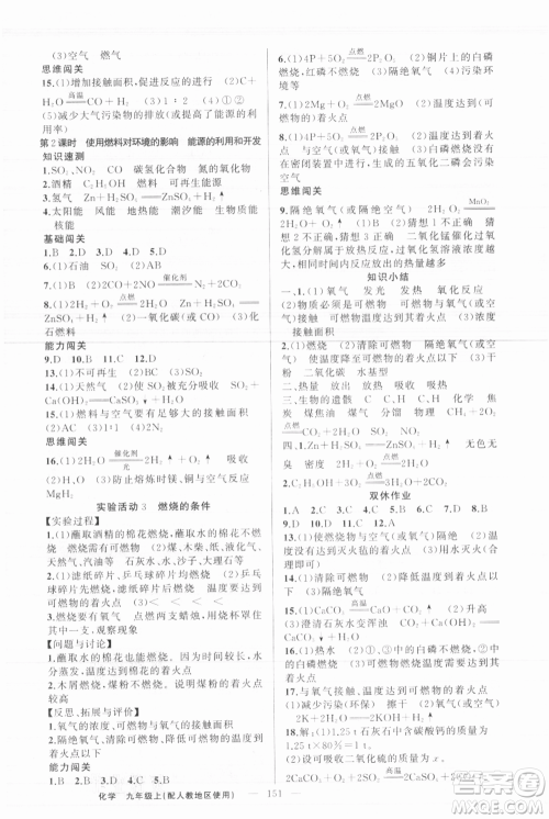 新疆青少年出版社2021黄冈100分闯关九年级上册化学人教版参考答案