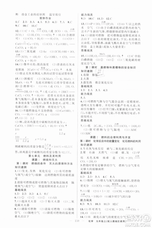新疆青少年出版社2021黄冈100分闯关九年级上册化学人教版参考答案