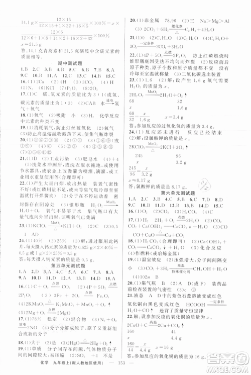 新疆青少年出版社2021黄冈100分闯关九年级上册化学人教版参考答案