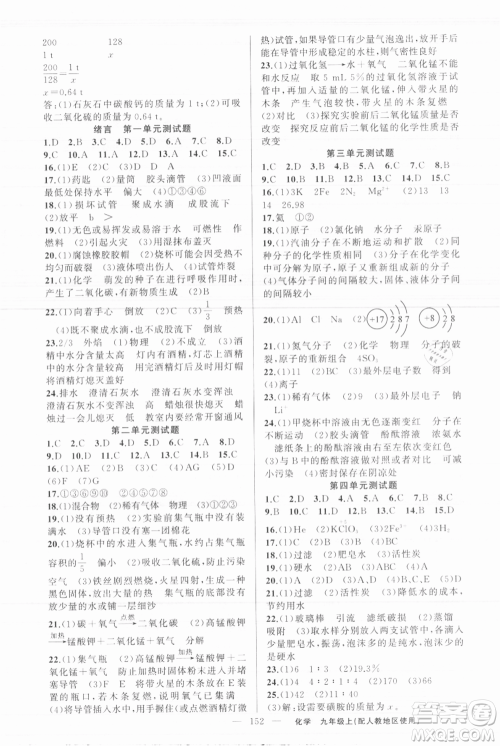 新疆青少年出版社2021黄冈100分闯关九年级上册化学人教版参考答案