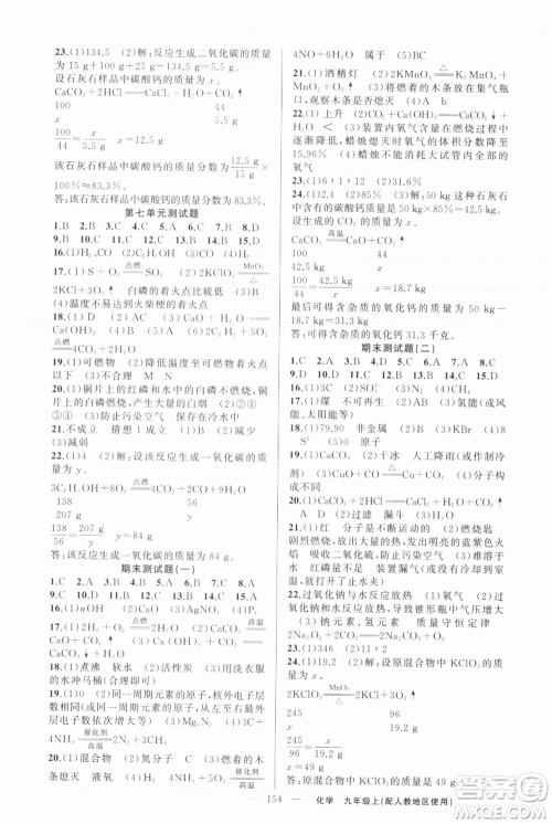 新疆青少年出版社2021黄冈100分闯关九年级上册化学人教版参考答案