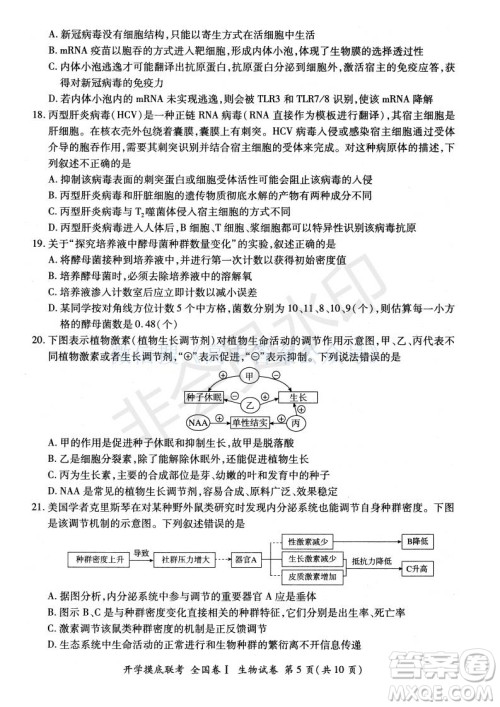 百师联盟2022届高三开学摸底联考全国卷生物试卷及答案 百师联盟2022届高三开学摸底联考全国卷生物试卷及答案