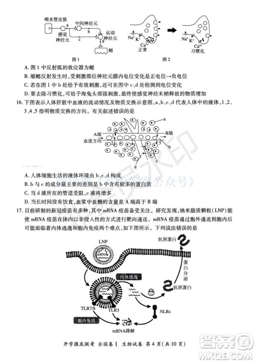 百师联盟2022届高三开学摸底联考全国卷生物试卷及答案