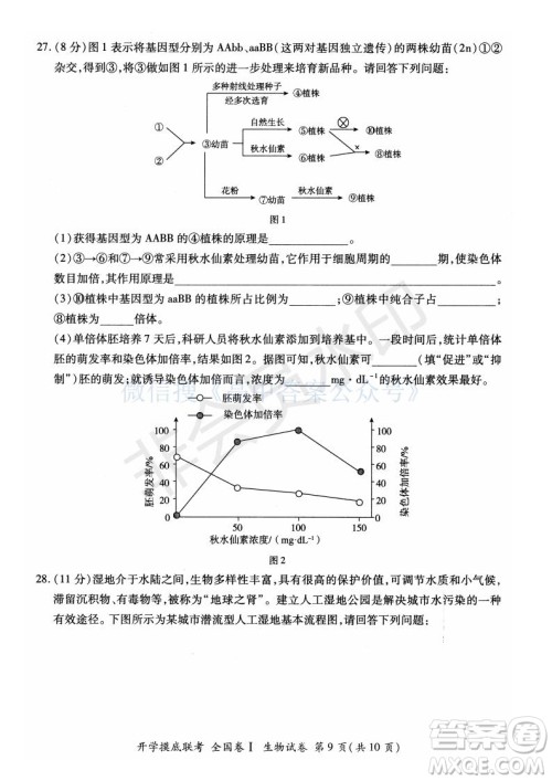 百师联盟2022届高三开学摸底联考全国卷生物试卷及答案 百师联盟2022届高三开学摸底联考全国卷生物试卷及答案