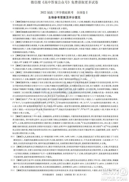 百师联盟2022届高三开学摸底联考全国卷生物试卷及答案 百师联盟2022届高三开学摸底联考全国卷生物试卷及答案