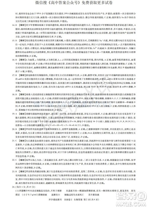 百师联盟2022届高三开学摸底联考全国卷生物试卷及答案 百师联盟2022届高三开学摸底联考全国卷生物试卷及答案