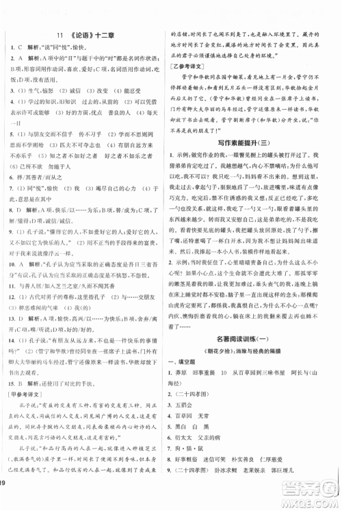 南京大学出版社2021提优训练课课练七年级上册语文人教版徐州专版参考答案