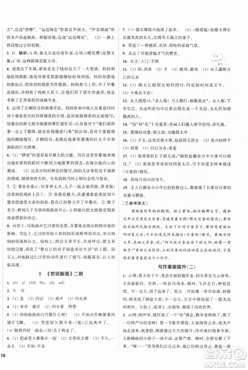 南京大学出版社2021提优训练课课练七年级上册语文人教版徐州专版参考答案