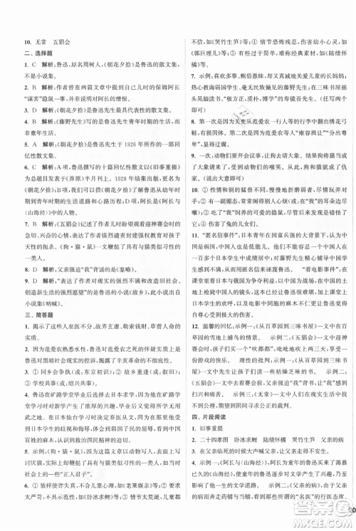 南京大学出版社2021提优训练课课练七年级上册语文人教版徐州专版参考答案