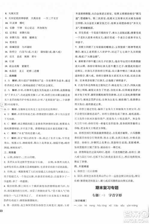 南京大学出版社2021提优训练课课练七年级上册语文人教版徐州专版参考答案