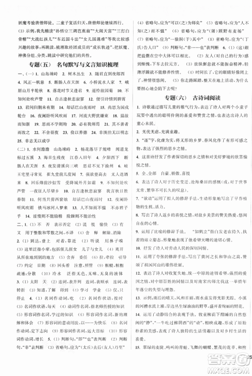 南京大学出版社2021提优训练课课练七年级上册语文人教版徐州专版参考答案