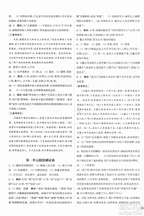 南京大学出版社2021提优训练课课练七年级上册语文人教版徐州专版参考答案