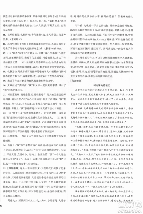 南京大学出版社2021提优训练课课练七年级上册语文人教版徐州专版参考答案