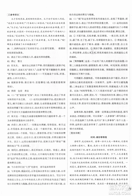 南京大学出版社2021提优训练课课练七年级上册语文人教版徐州专版参考答案