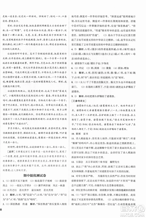 南京大学出版社2021提优训练课课练七年级上册语文人教版徐州专版参考答案