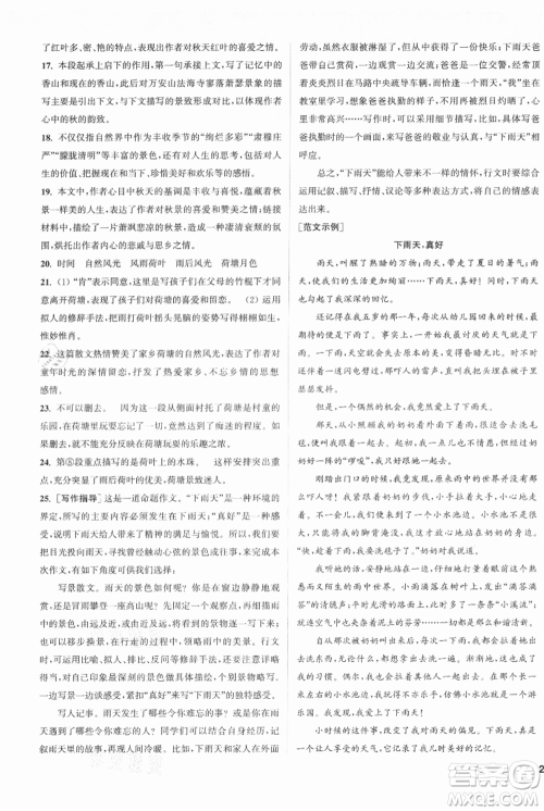 南京大学出版社2021提优训练课课练七年级上册语文人教版徐州专版参考答案