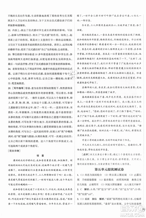 南京大学出版社2021提优训练课课练七年级上册语文人教版徐州专版参考答案