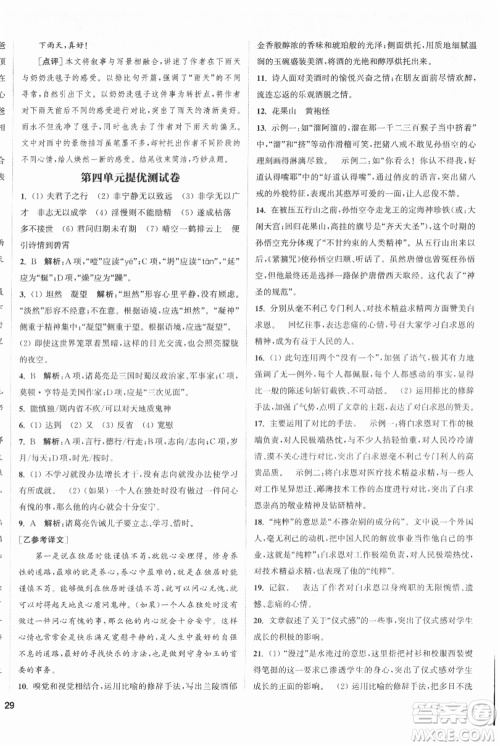 南京大学出版社2021提优训练课课练七年级上册语文人教版徐州专版参考答案