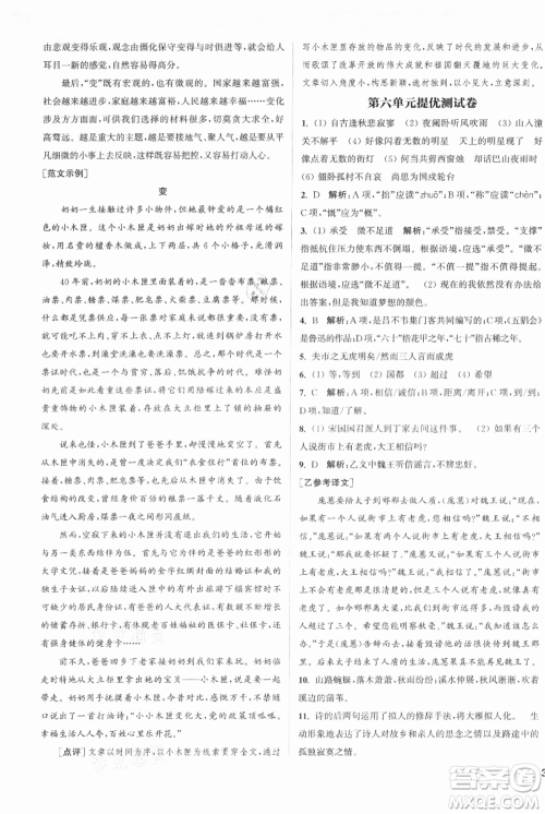 南京大学出版社2021提优训练课课练七年级上册语文人教版徐州专版参考答案