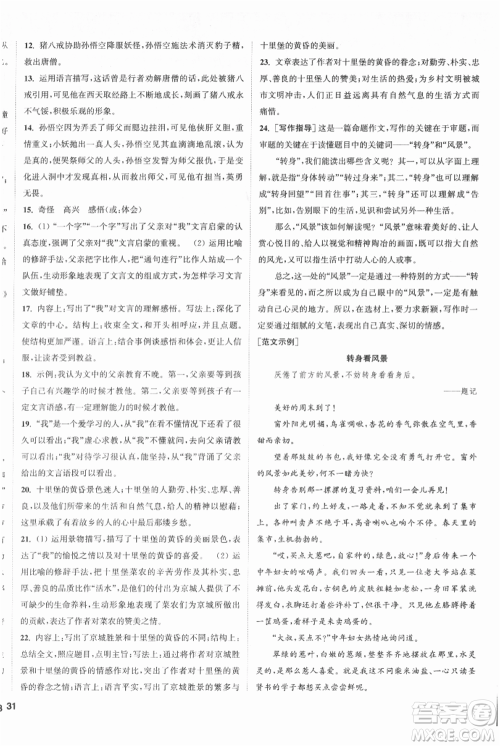 南京大学出版社2021提优训练课课练七年级上册语文人教版徐州专版参考答案