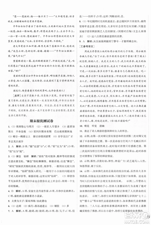 南京大学出版社2021提优训练课课练七年级上册语文人教版徐州专版参考答案